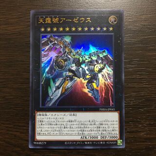 ユウギオウ(遊戯王)の遊戯王  アーゼウス  ウルトラレア(シングルカード)