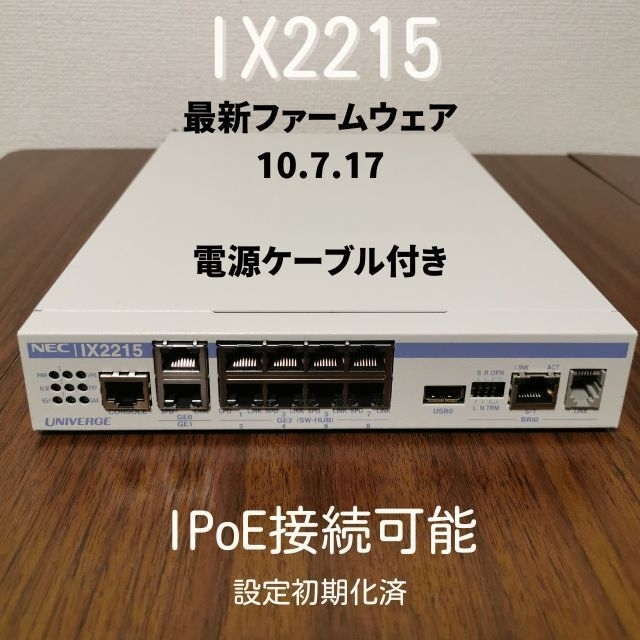 NEC IX2215　最新ファームウェア　IPoE可能　ルータ　電源ケーブル無し