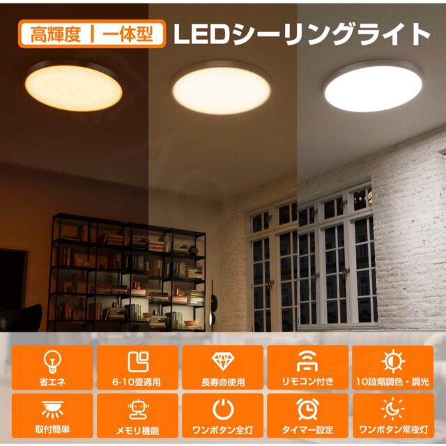 LEDシーリングライト 電気　便利グッズ　ライト　リモコン付き 薄型 インテリア/住まい/日用品のライト/照明/LED(天井照明)の商品写真