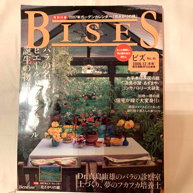 BISES ビズ  No.45 2006.12 冬号 エンタメ/ホビーの雑誌(趣味/スポーツ)の商品写真