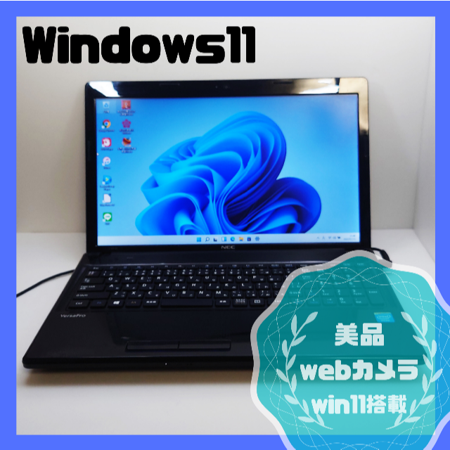 4/6まで　☆最新Windows11☆　webカメラ 初心者も安心　初期設定不要