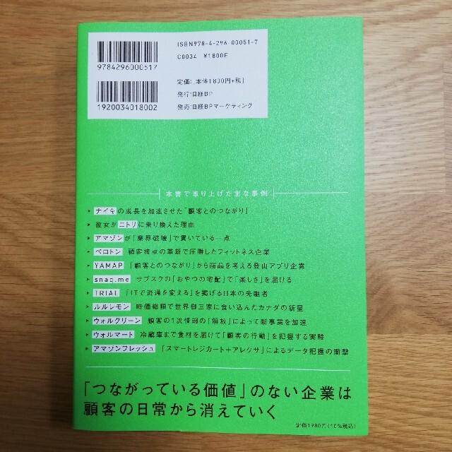 マーケティングの新しい基本　顧客とつながる時代の４Ｐ×エンゲージメント エンタメ/ホビーの本(ビジネス/経済)の商品写真