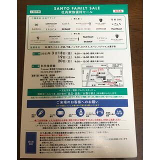 サンヨー(SANYO)のSANYO 三陽商会　ファミリーセール　招待状(ショッピング)