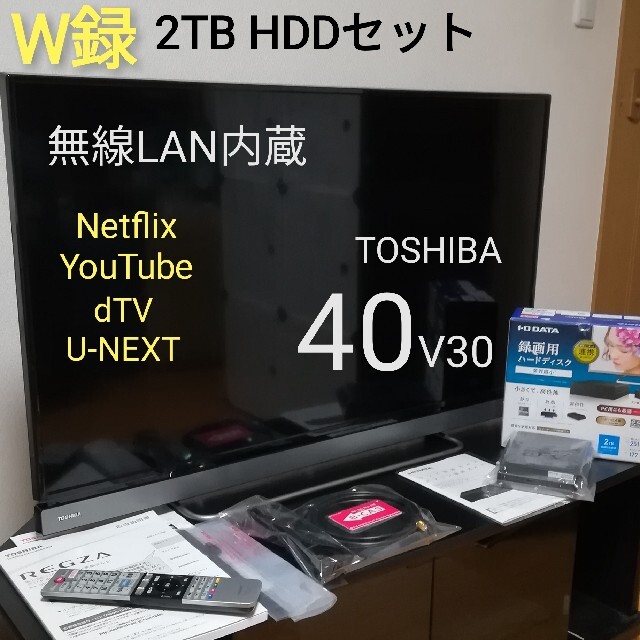 W録 HDDセット/Netflix、YouTube】東芝 40型液晶テレビ 新型コロナ