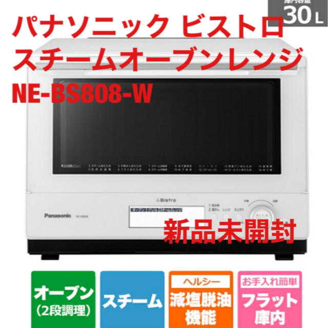 Panasonic - パナソニック ビストロ スチームオーブンレンジ NE-BS808-W ホワイトの通販 by yam｜パナソニックならラクマ