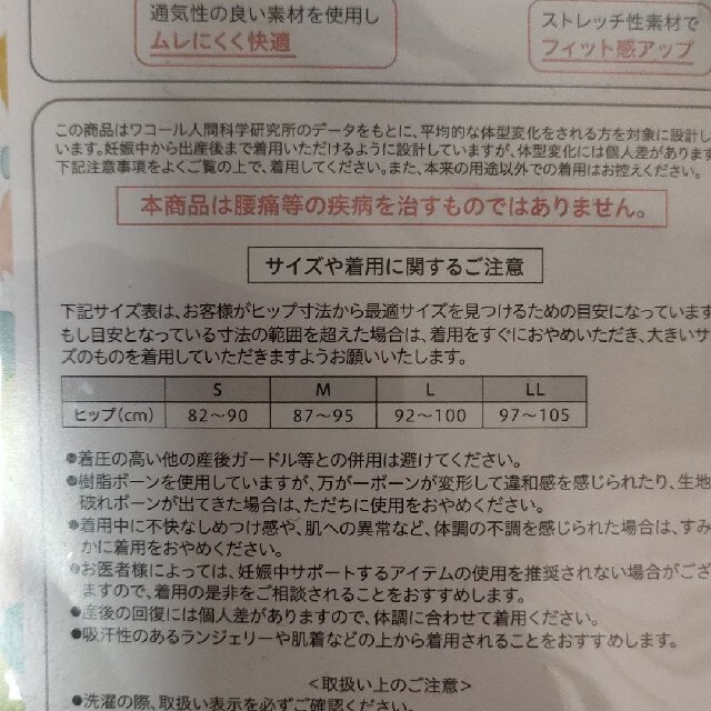 Wacoal(ワコール)のワコール 産前産後 骨盤ベルト Mサイズ ブラック キッズ/ベビー/マタニティのマタニティ(その他)の商品写真