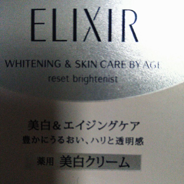 ELIXIR(エリクシール)のエリクシールホワイト　クリーム コスメ/美容のスキンケア/基礎化粧品(フェイスクリーム)の商品写真