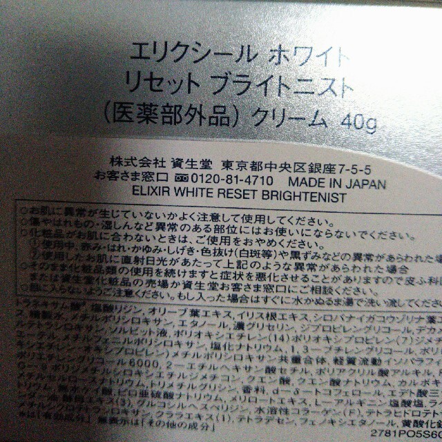 ELIXIR(エリクシール)のエリクシールホワイト　クリーム コスメ/美容のスキンケア/基礎化粧品(フェイスクリーム)の商品写真