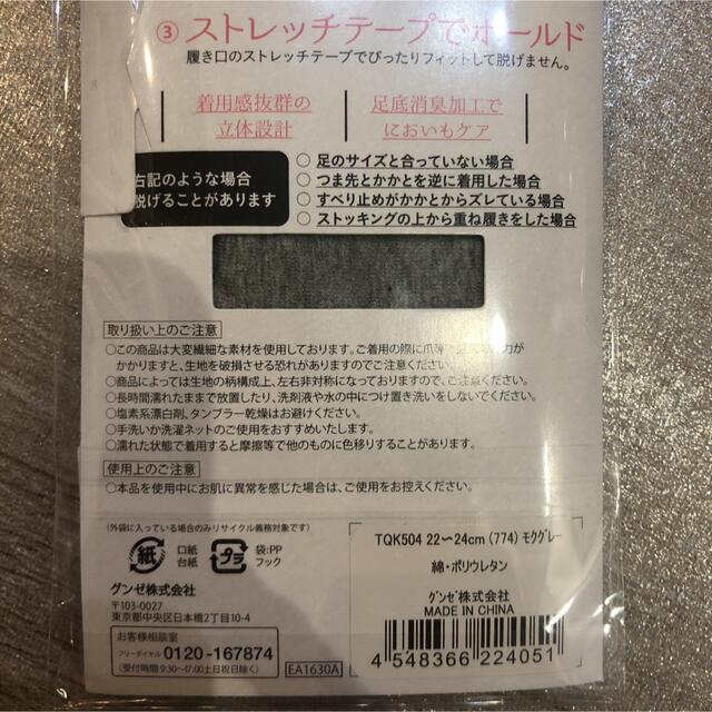 GUNZE(グンゼ)のGUNZE  グンゼ　トゥシェ　靴下　9足セット レディースのレッグウェア(ソックス)の商品写真