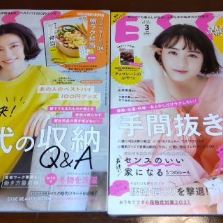 EssE３月号４月号(住まい/暮らし/子育て)