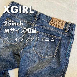 エックスガール(X-girl)のXGIRL ボーイフレンドデニム 25inch Mサイズ相当(デニム/ジーンズ)