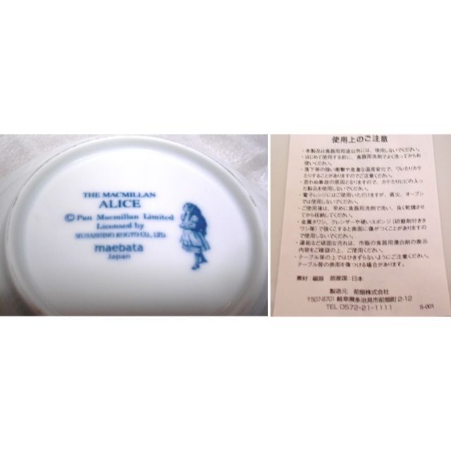 新品◇箱付2枚セット 不思議の国のアリス マクミラン アリス 磁器 深皿 ...