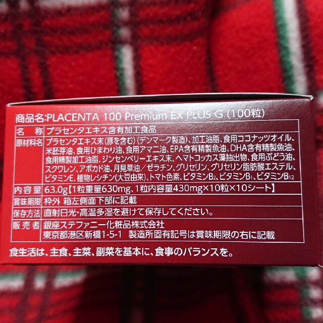 新品❤️プラセンタ100プレミアムEXプラスG❤️100粒 コスメ/美容のコスメ/美容 その他(その他)の商品写真