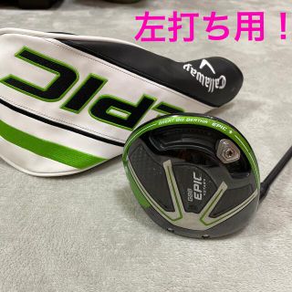 キャロウェイ(Callaway)の【左打ち用】キャロウェイ GBB EPIC ドライバー　レフティ(クラブ)