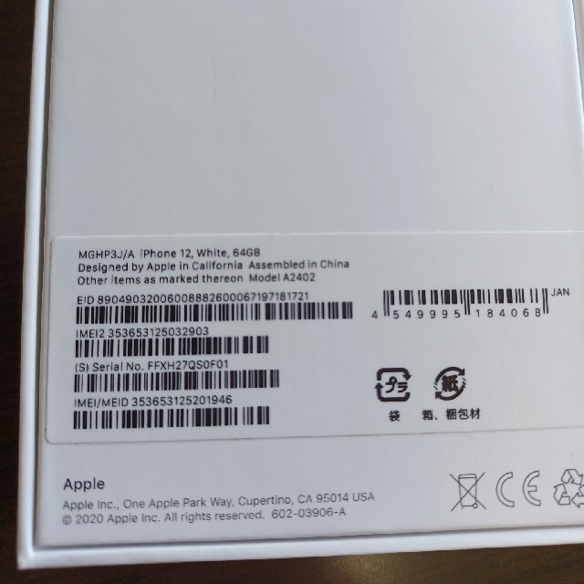 [新品未使用] iPhone12 本体 64GB ホワイト SIMロック解除済