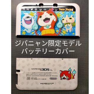 ニンテンドー3DS(ニンテンドー3DS)の3DSLL ジバニャン限定モデルのバッテリーカバー ニンテンドー純正＋カバー(携帯用ゲーム機本体)