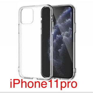 iPhone11pro5.8インチ ケース　クリアソフトケース 11proカバー(iPhoneケース)