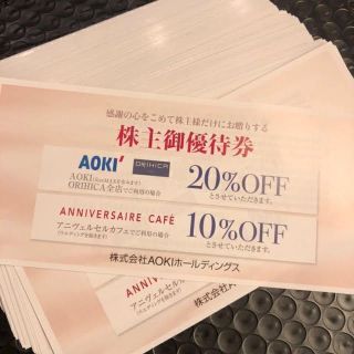 4枚　アオキ　20％割引券　株主優待券(ショッピング)