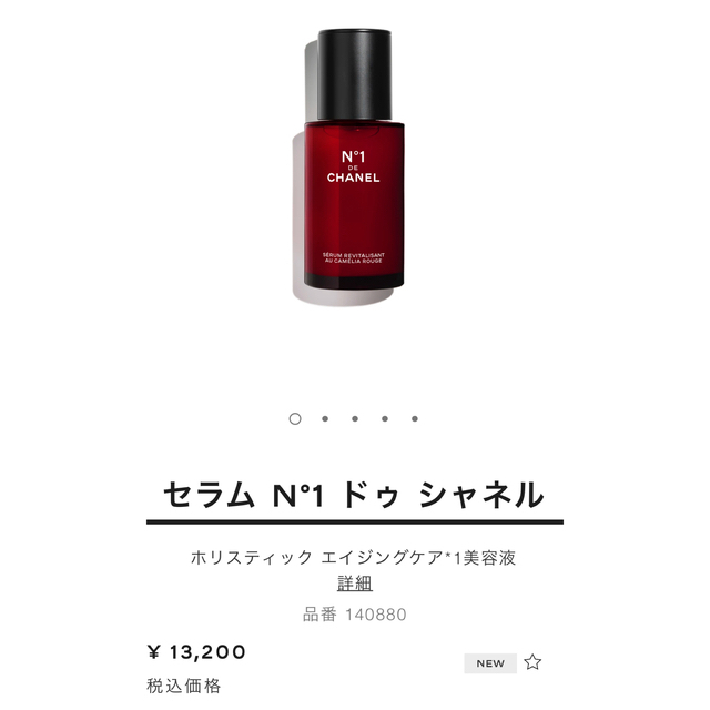 満点の セラム N゜1 シャネル 30ml ドゥ 1日潤いを☆保湿美肌