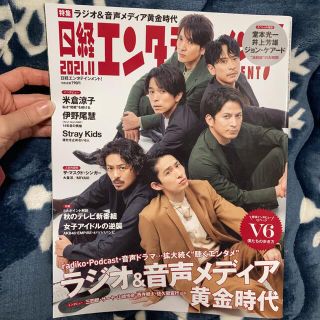 日経エンタテイメント 2021年11月号 V6(音楽/芸能)