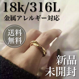 【送料無料】18K/316L ゴールドツイストリング　サージカルステンレス　指輪(リング(指輪))