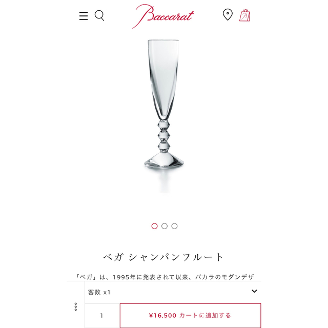 Baccarat(バカラ)のBaccara ベガシャンパンフルート インテリア/住まい/日用品のキッチン/食器(グラス/カップ)の商品写真