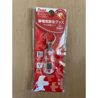 【新品未使用未開封】 ぺんてる 静電気除去グッズ ビービーンズ（B beans）(その他)