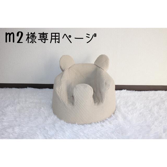 Bumbo(バンボ)の専用ページ バンボカバー ハンドメイド キッズ/ベビー/マタニティの寝具/家具(シーツ/カバー)の商品写真