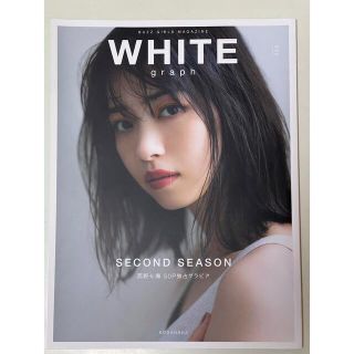 ＷＨＩＴＥ　ｇｒａｐｈ 西野七瀬(アート/エンタメ)