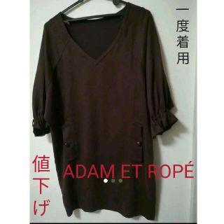 アダムエロぺ(Adam et Rope')のADAM ET ROPÉレディース トップス  【美品】 スウェード系 　38(カットソー(長袖/七分))