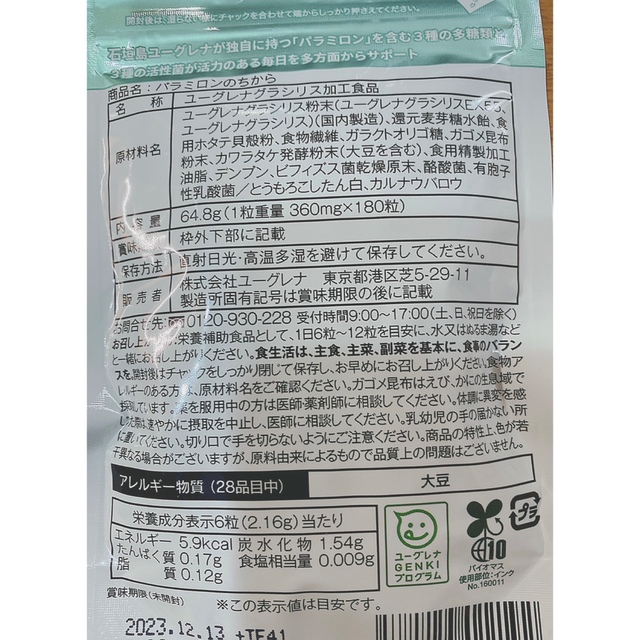 残りわずか!パラミロンのちから 180粒×3袋 - その他