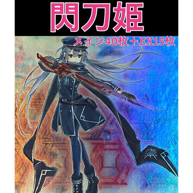 遊戯王 閃刀姫 デッキ レイ ロゼ ハンプ 等 2022新入荷 www