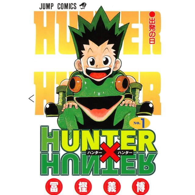 【早い者勝ち】HUNTER×HUNTER 全巻　裁断済み　自炊 エンタメ/ホビーの漫画(全巻セット)の商品写真