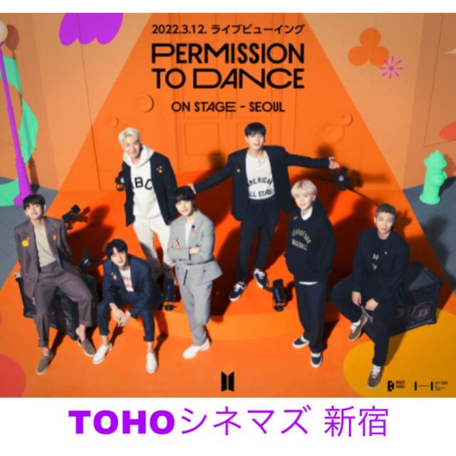 BTS PERMISSION TO DANCE ライブビューイングチケット