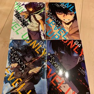 カドカワショテン(角川書店)の俺だけレベルアップな件 ０１～０４(青年漫画)