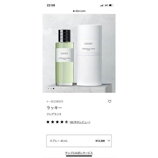 香水DIOR メゾン クリスチャン ディオール ラッキー 40ml