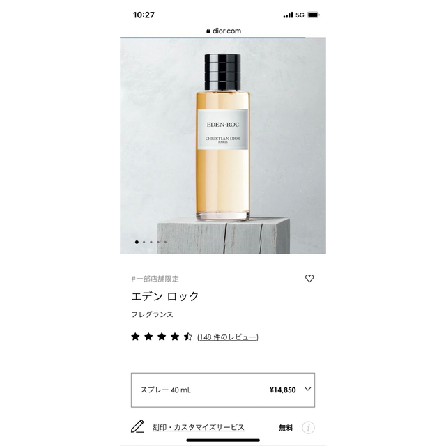 クリスチャンディオール　エデンロック 40ml Dior EDEN-ROC