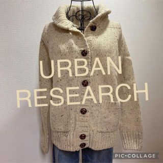 アーバンリサーチ(URBAN RESEARCH)のURBAN RESEARCH ☆ カーディガン ベージュ(カーディガン)