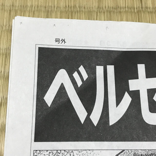 白泉社(ハクセンシャ)のベルセルク号外新聞（白泉社 白泉新聞/6月23日号外/ベルセルク特集） エンタメ/ホビーのコレクション(印刷物)の商品写真