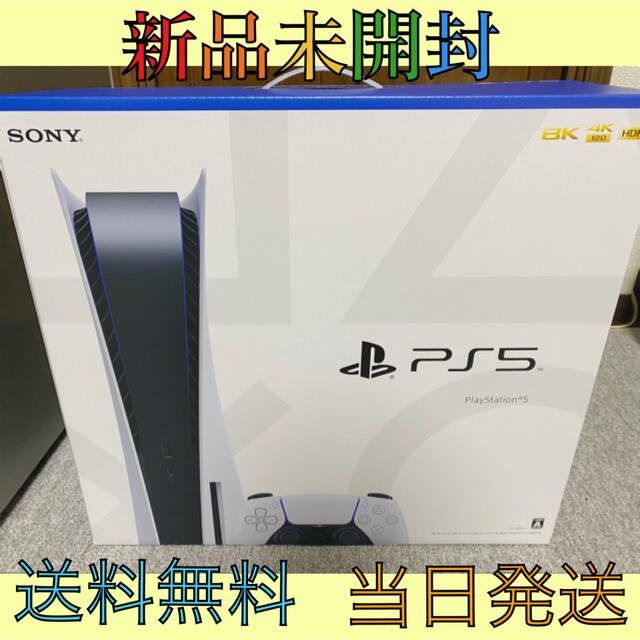 PlayStation 5通常版 [新品未開封]