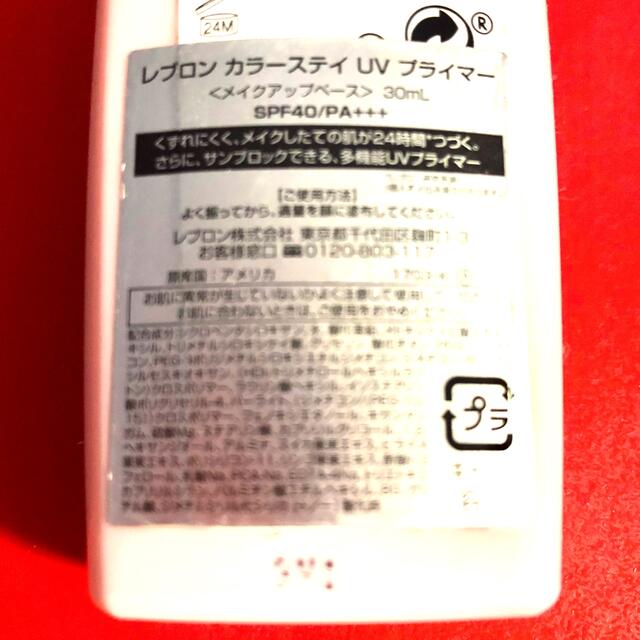 REVLON(レブロン)のREVLON カラーステイ UVプライマー SPF40 PA+++ コスメ/美容のベースメイク/化粧品(化粧下地)の商品写真