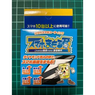 a.a.k様専用！送料込み！次世代スマホコーティング　スマホまもる君(保護フィルム)