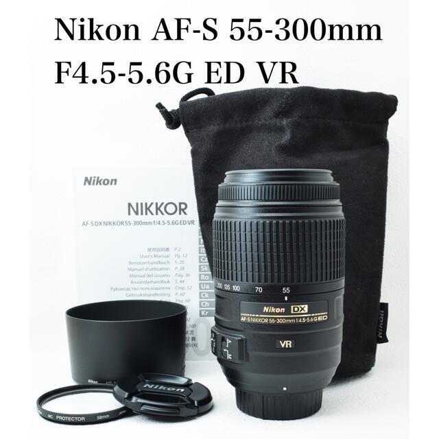 超美品●超望遠レンズ●手振れ補正●ニコン AF-S 55-300mm VR