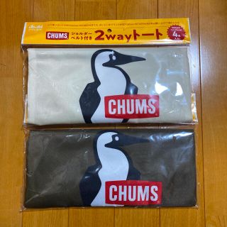 チャムス(CHUMS)のCHUMSショルダーベルト付き2wayトートバッグ2枚セット　①(弁当用品)