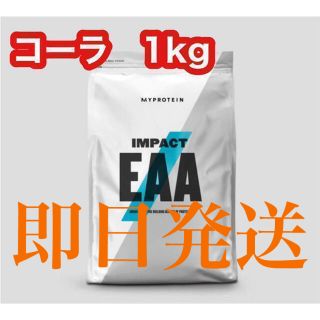 マイプロテイン(MYPROTEIN)の即日発送　マイプロテイン　eaa 1kg コーラ(アミノ酸)