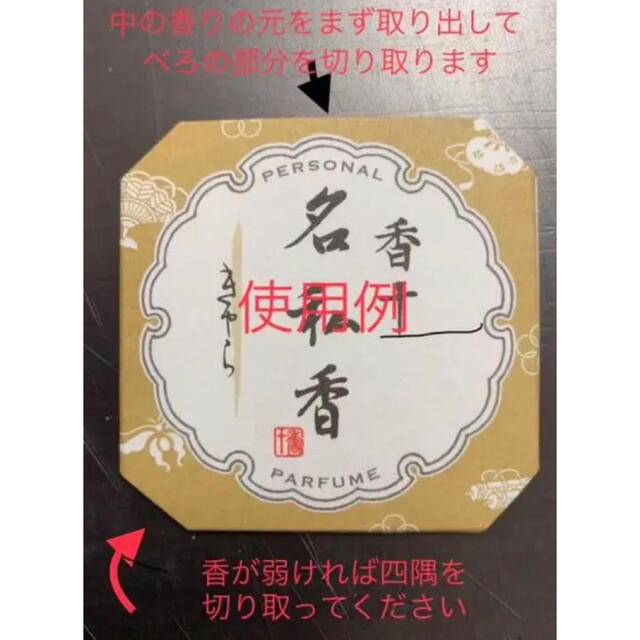 銀座香十 名私香 伽羅の香り︎✴︎✴︎ 2枚セットの通販 by KS's shop｜ラクマ