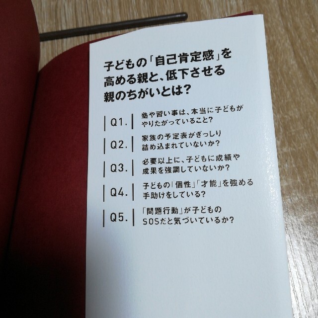 自己肯定感を高める子育て エンタメ/ホビーの本(住まい/暮らし/子育て)の商品写真