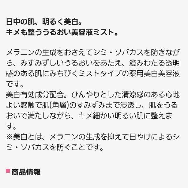 ALBION(アルビオン)の限定値下げ！アルビオン エクサージュホワイト ミスト コスメ/美容のスキンケア/基礎化粧品(美容液)の商品写真