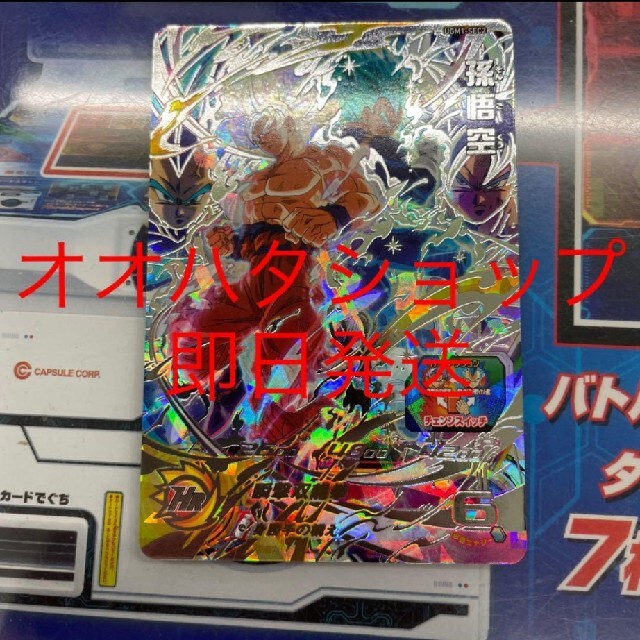 【メーカー包装済】 ugm1-sec2 スーパードラゴンボールヒーローズ　孫悟空　ベジータ シングルカード
