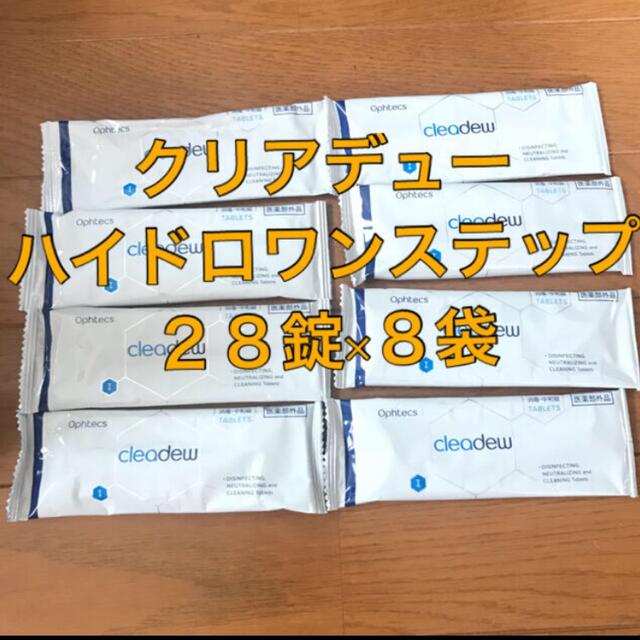 クリアデュー　ハイドロワンステップ　中和錠28錠×8袋